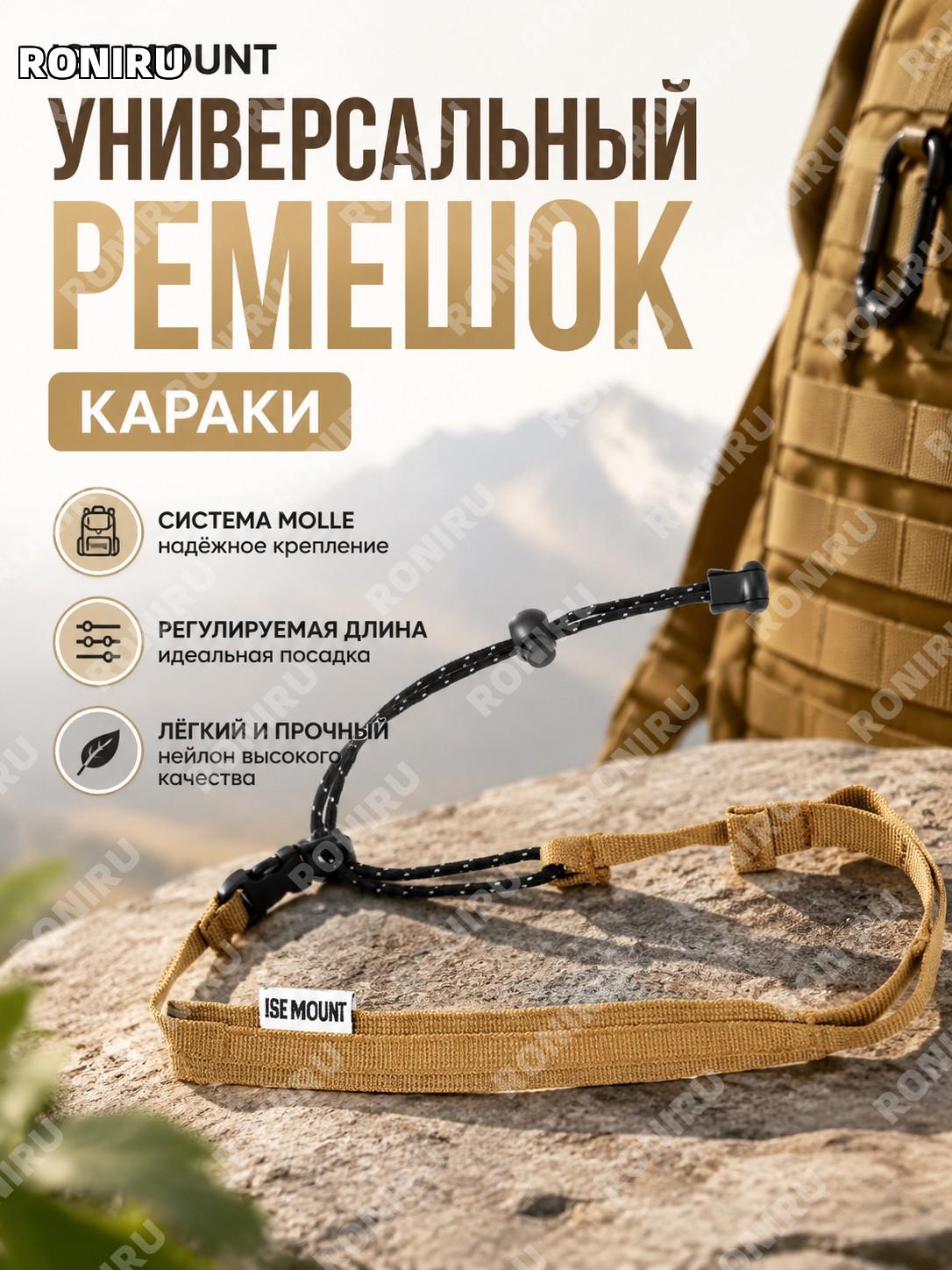 Ремешок для переноски чашки ISE MOUNT, многофункциональный подвесной ремень Molle, регулируемый, цвет хаки, туризм