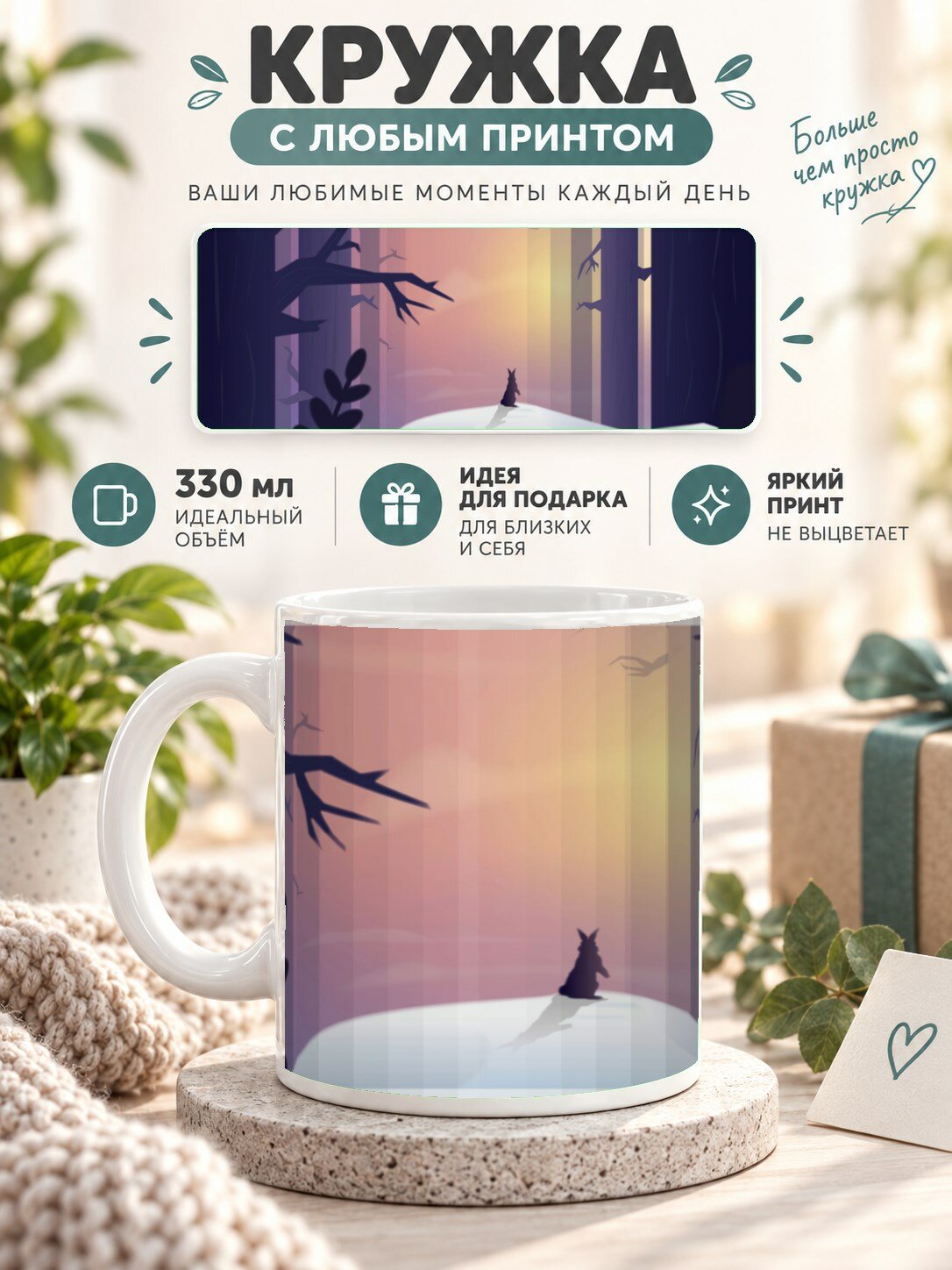 Кружка MoodRoom 330 мл, керамическая, глянцевая, с принтом леса, дизайн UG33030603