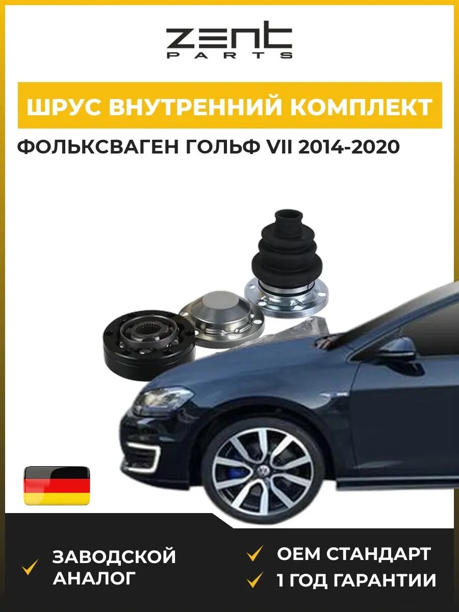 ШРУС внутренний комплект Zentparts Z112886 Фольксваген Гольф VII VW Golf VII 2014-2020
