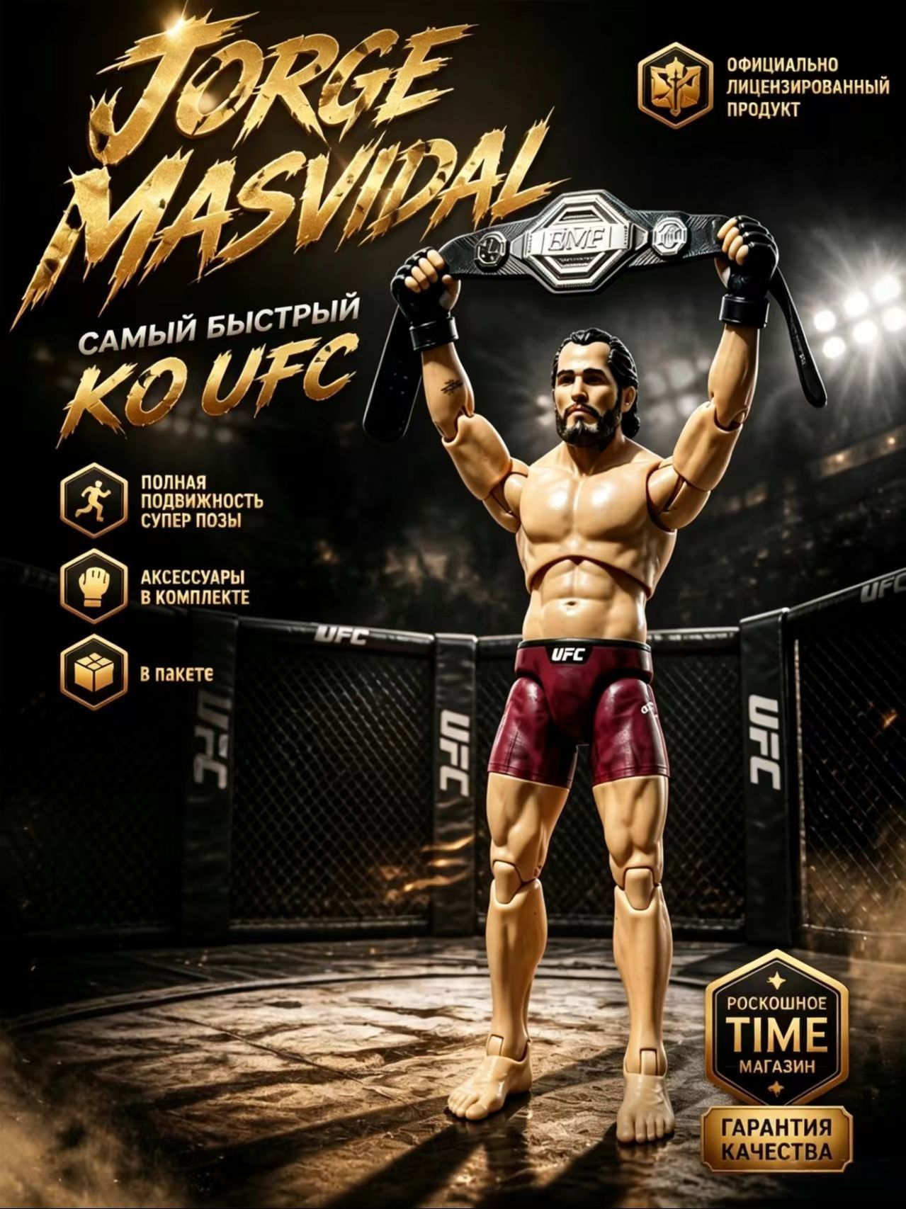 UFC Фигурка Бойца: Официальная Лицензия, Подвижные Суставы, Эксклюзивная Коллекционная Модель для Фанатов ММА, Jorge Masvidal, В пакете
