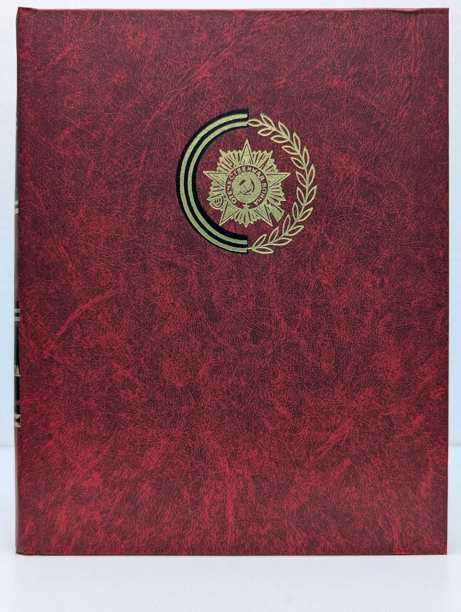 Венок славы. В 12 томах. Том 8 Сборник 1985