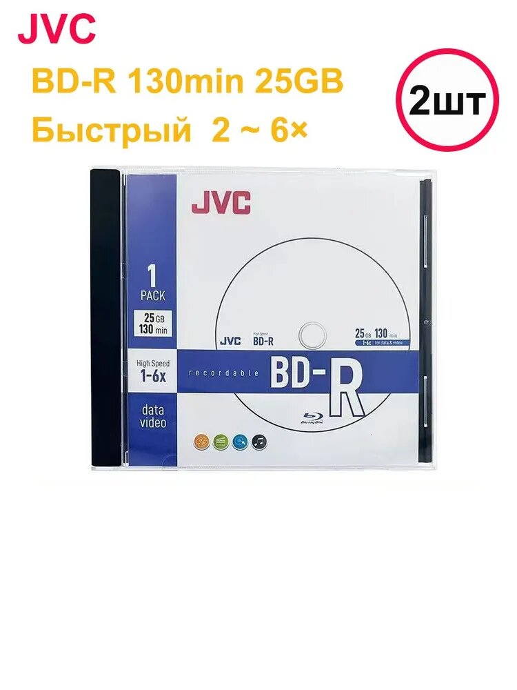 JVC Диск для записи BD-R, 25 ГБ, 2 шт