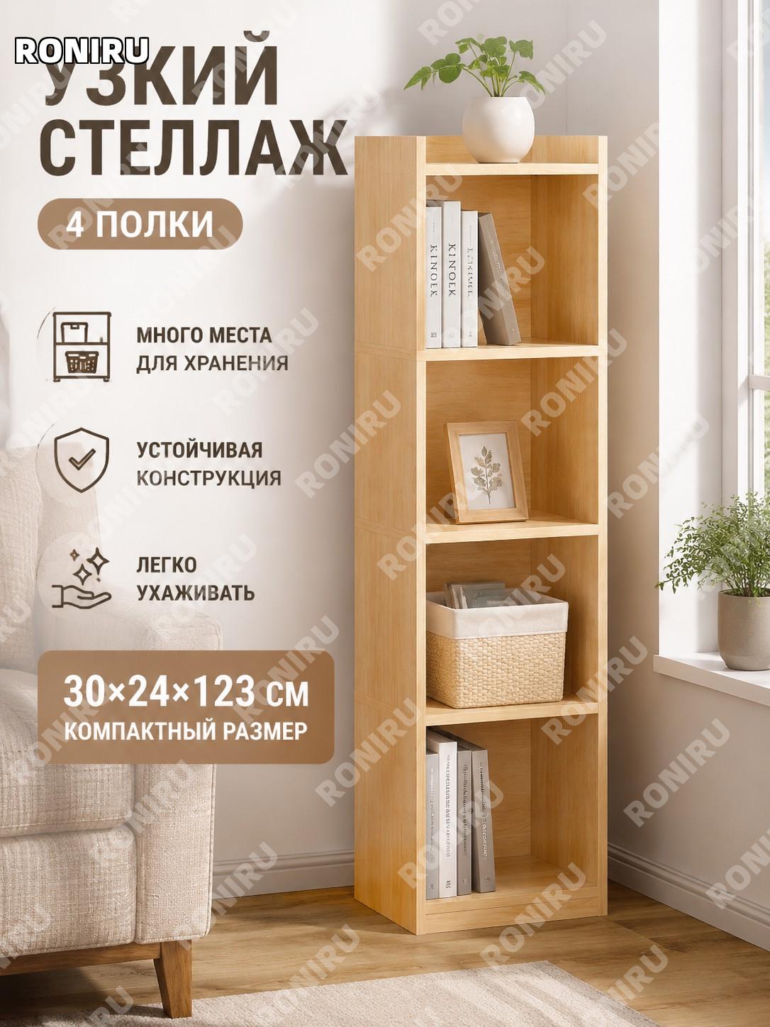 Стеллаж для книг 4 уровня 30×24 см, серебристый дуб, многоярусный шкаф для хранения книг и вещей для дома, быта
