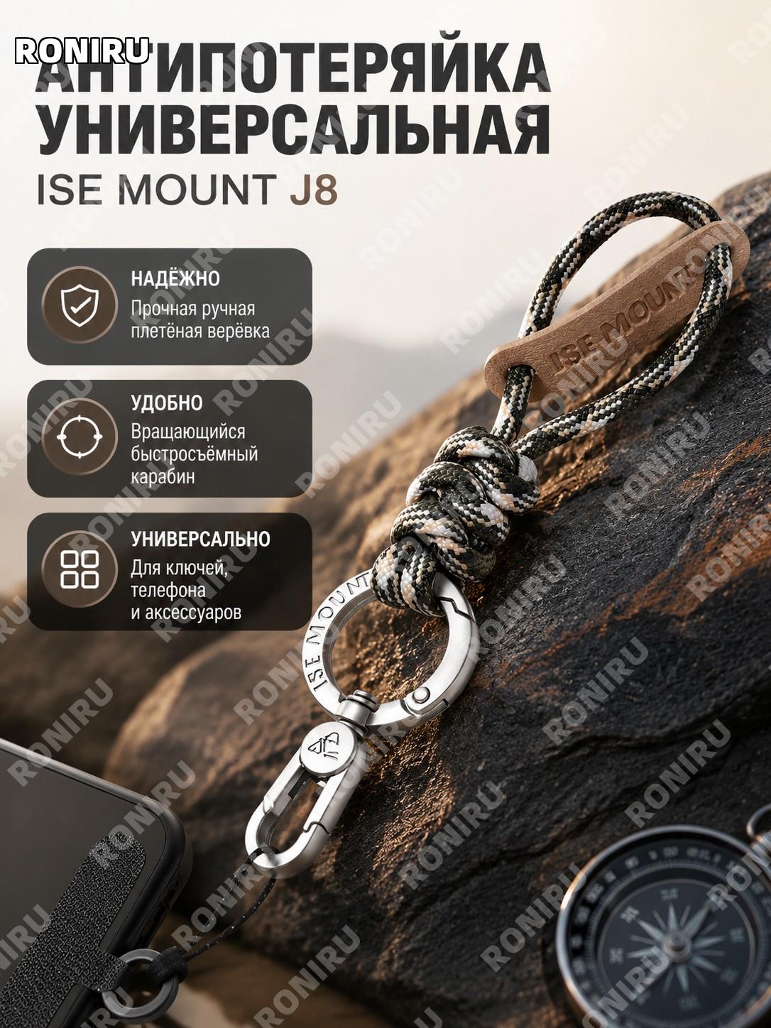 Шнурок для телефона ISE MOUNT J8, плетеный ремешок с поворотным карабином, брелок-держатель для ключей и телефона