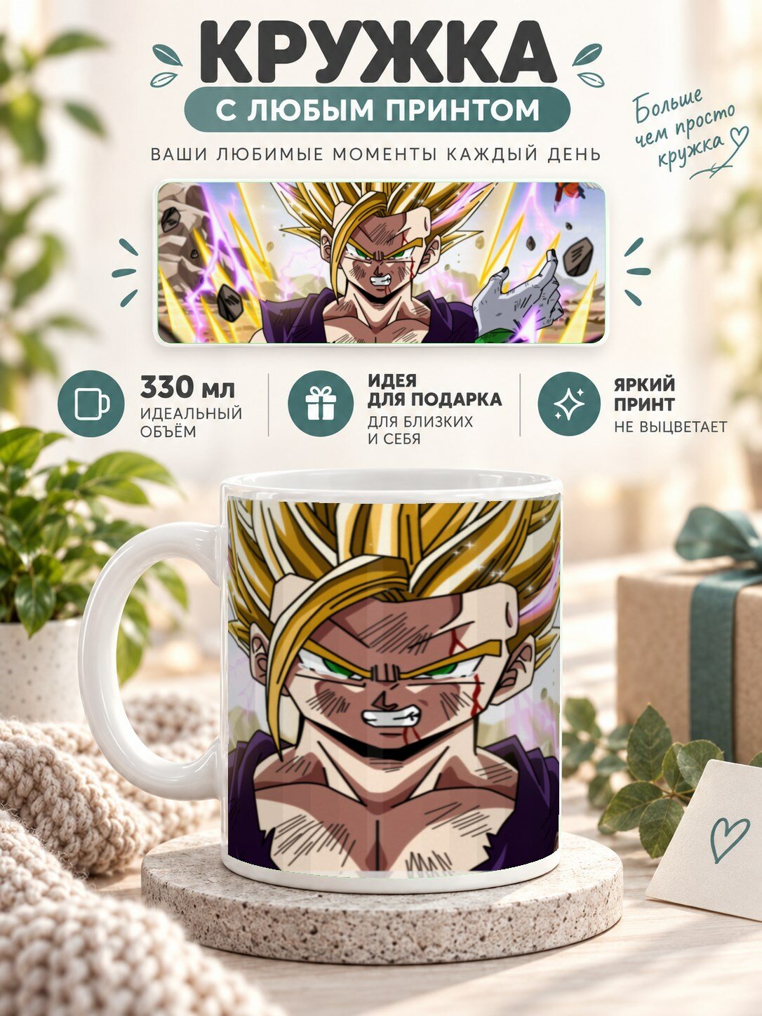 Кружка керамическая 330 мл с принтом Гохан из Dragon Ball Драгон Болл