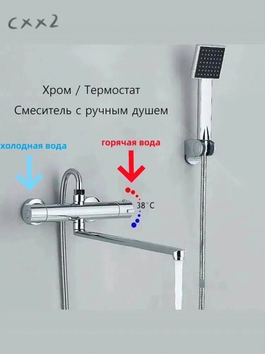 Смеситель для ванны с коротким /длинным изливом, термостатом и насадкой для душа .(Тепло слева, холодно справа)