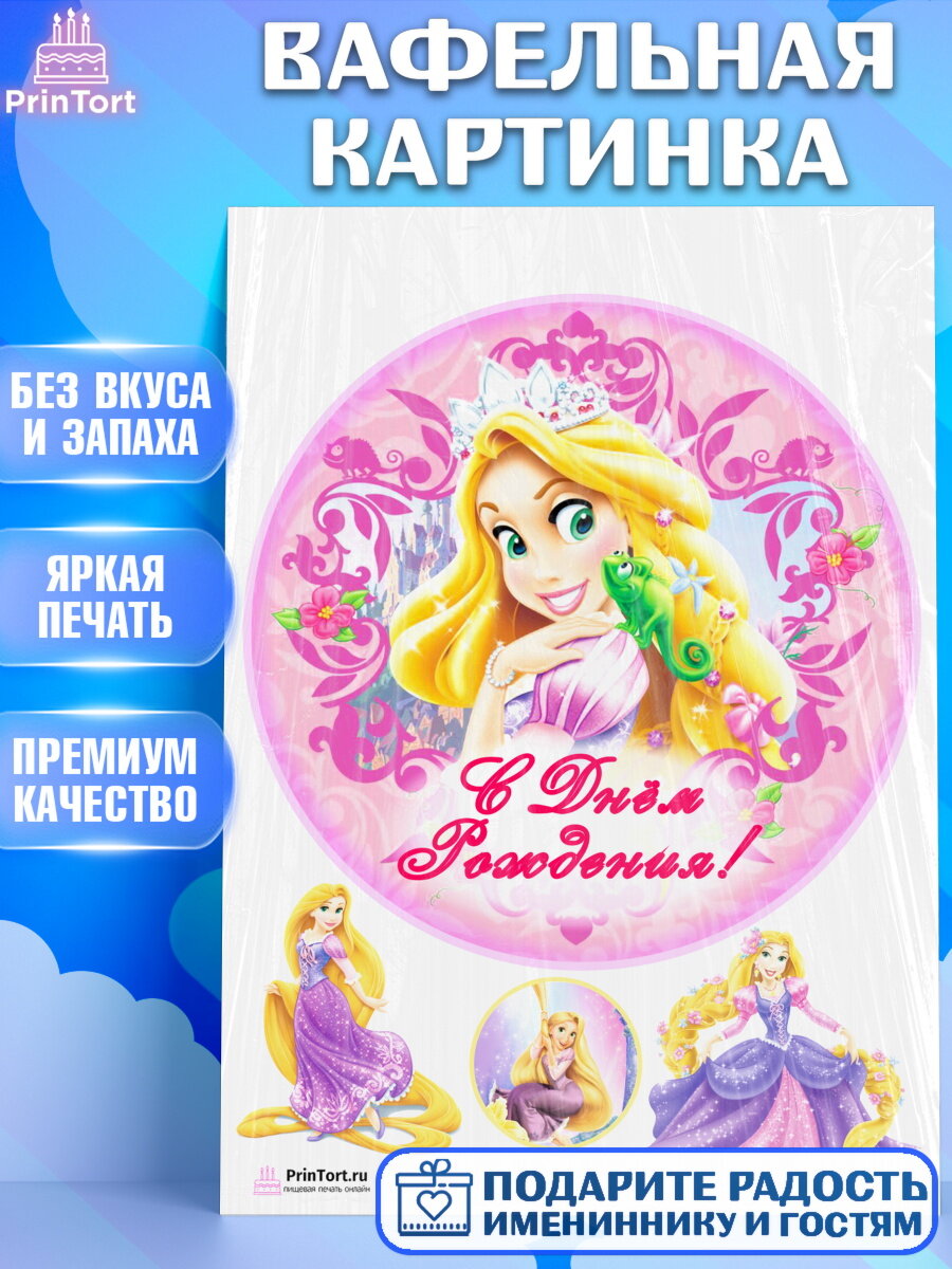 Вафельная картинка для торта Принцессы Дисней. Украшения для торта девочке на День Рождения. Декор для выпечки PrinTort