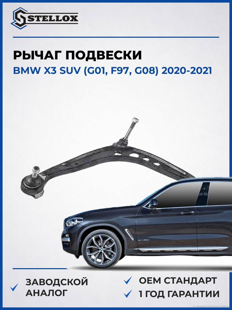 Рычаг Левый Stellox 5703667ASX БМВ X3 Suv Bmw X3 Suv G01 2020-2021