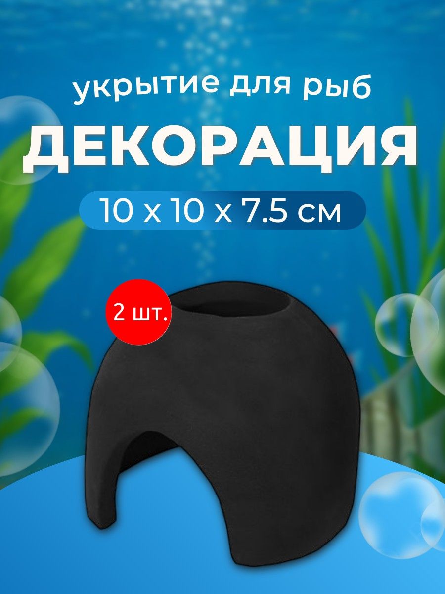 Декорация 2 шт. GLOXY Укрытие чум 10х10х7.5 см. Глокси