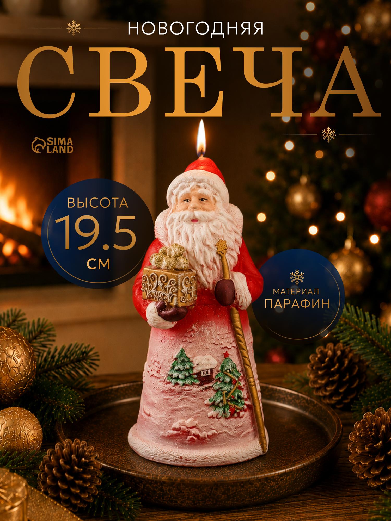 Свеча фигурная "Дед Мороз с подарком" 9х9х19,5 см, цвет Красный