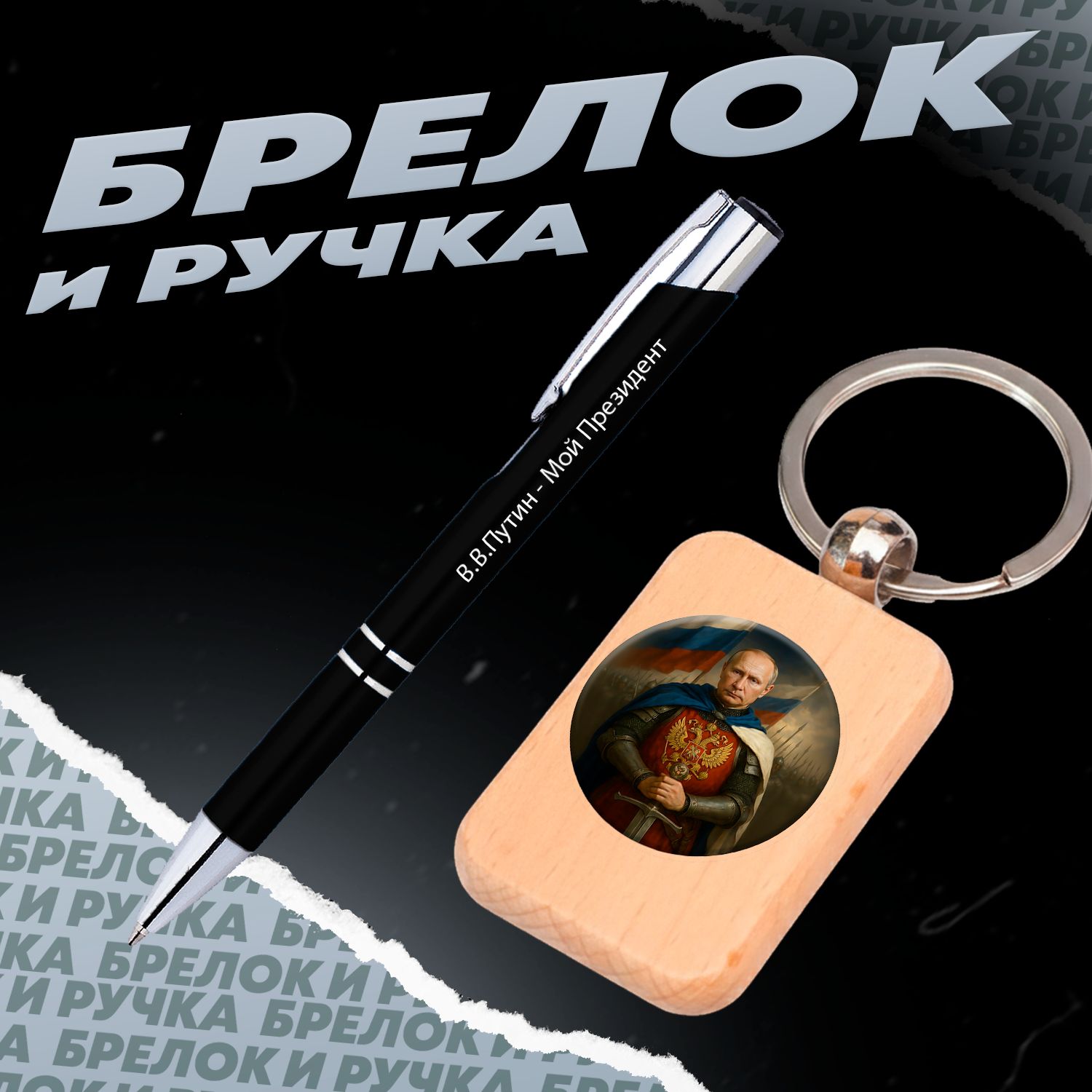 Брелок BUGRIKSHOP