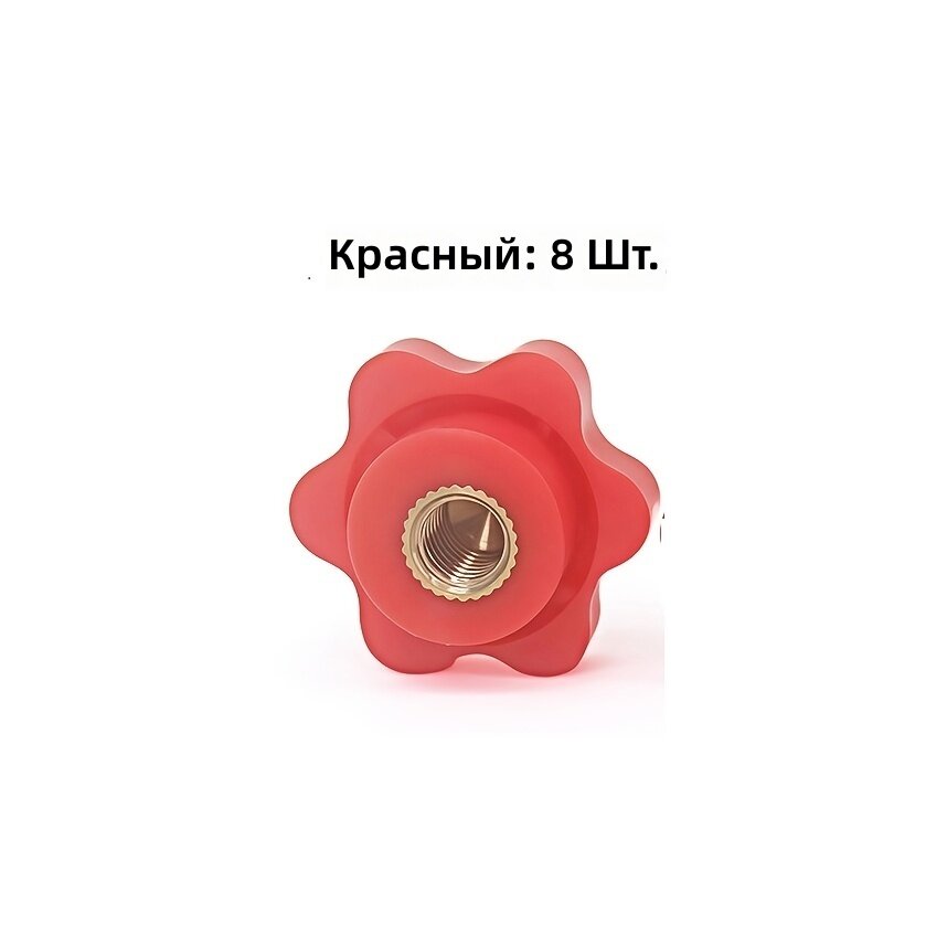 Пластиковые ручки-барашки М8 для рукояток газонокосилок, красные, 8 шт.