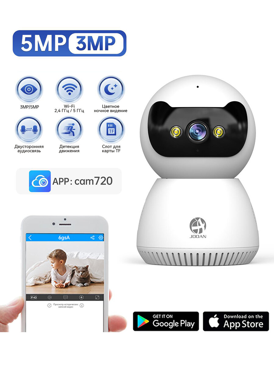 Поворотная IP-камера JOOAN 5 МП, Wi-Fi 2.4/5 ГГц, 360° обзор, цветное ночное видение, двусторонняя связь, детекция движения