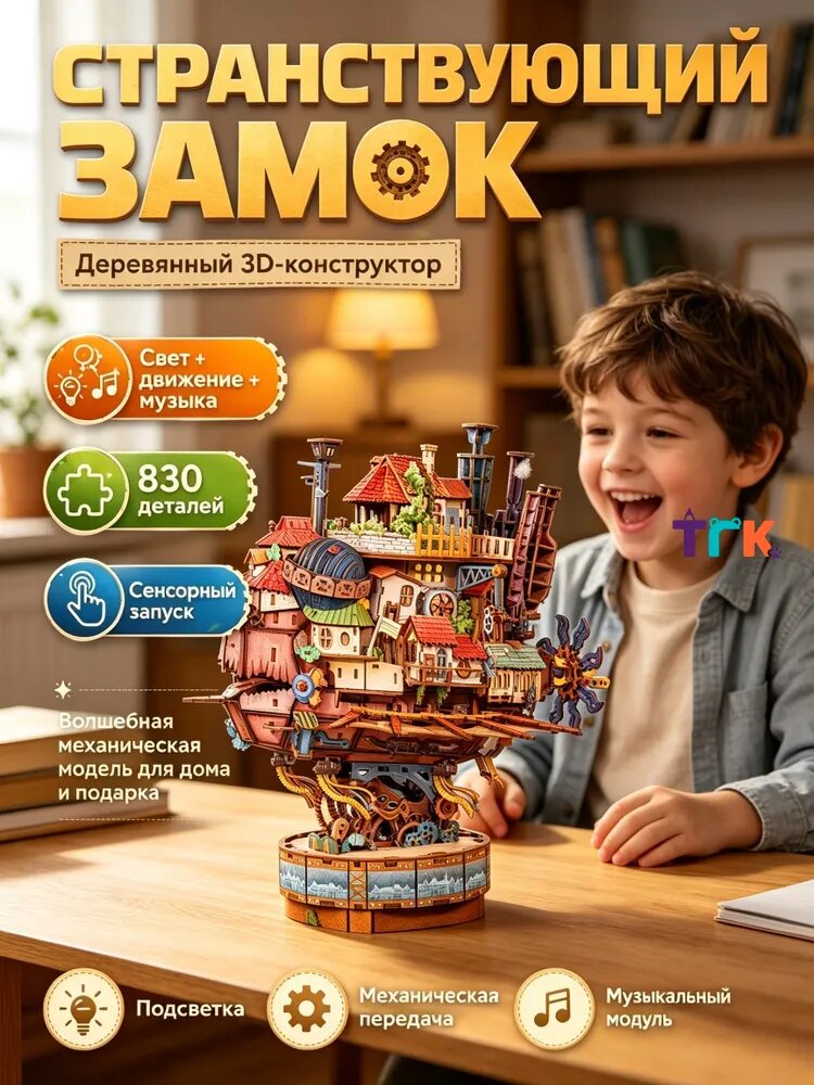 Ходячий замок Хаула, Деревянный 3D-конструктор механический странствующий замок, сборная модель с подсветкой,
