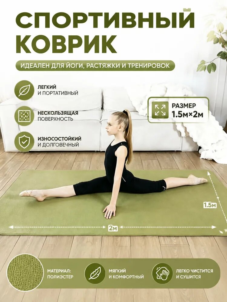 Коврик для йоги и фитнеса, 150x200 см, травяной зелёный, полиэстер, нескользящий