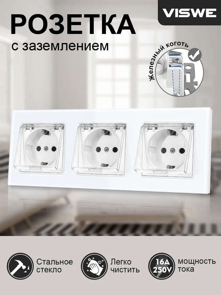 Розетка тройная c водонепроницаемой крышкой, водонепроницаемая розетка на 16А стеклянна белая 1шт.