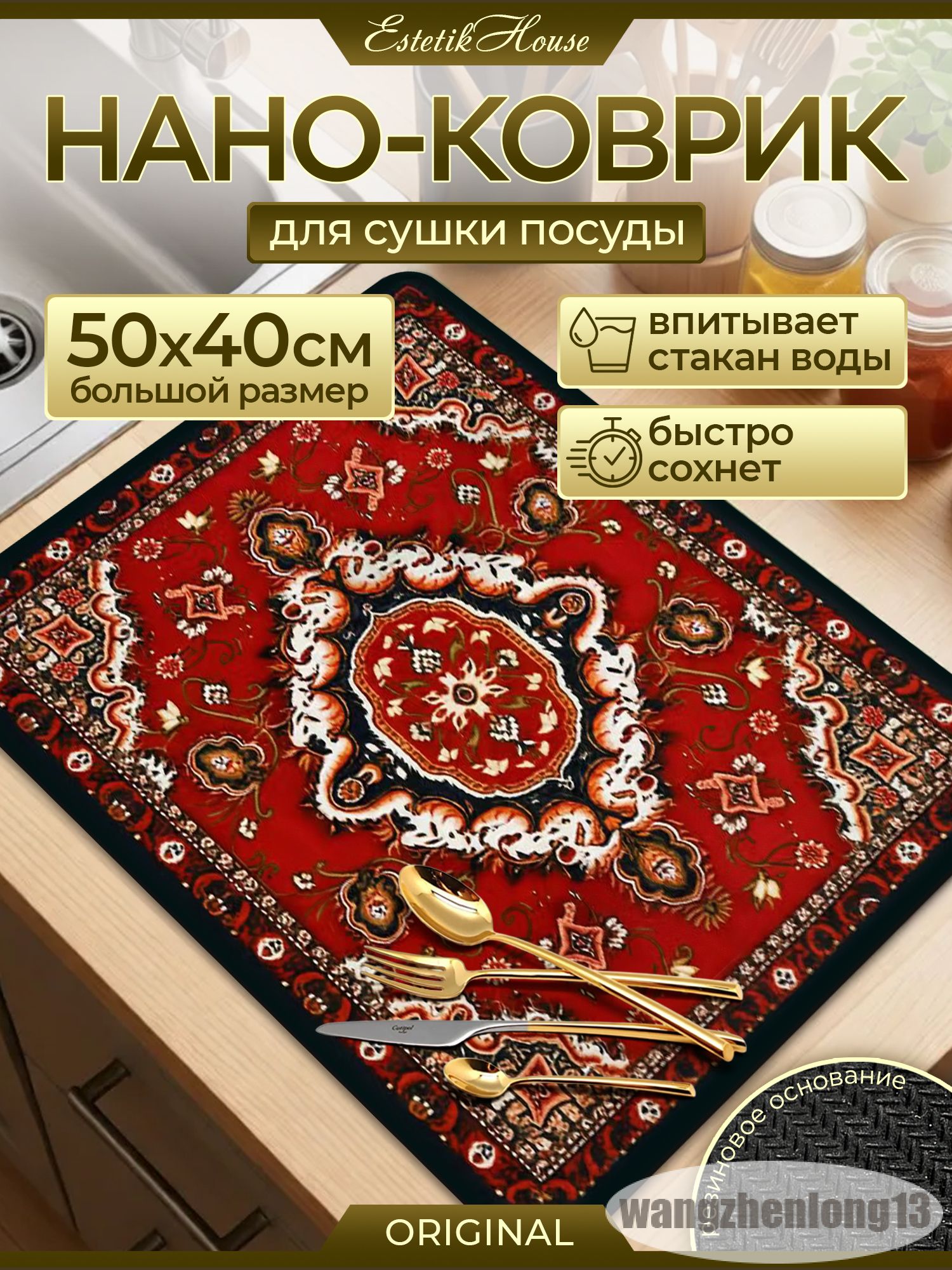 Коврик для сушки посуды 40 см x 50 см 1 шт установка на раковину резина красный