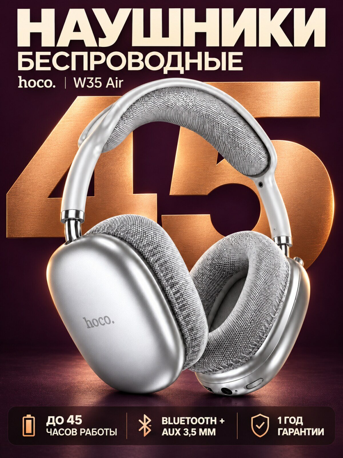 Наушники беспроводные большие Hoco W35 Air, с микрофоном, полноразмерные, накладные, Bluetooth 5.3, AUX кабель 3.5 мм