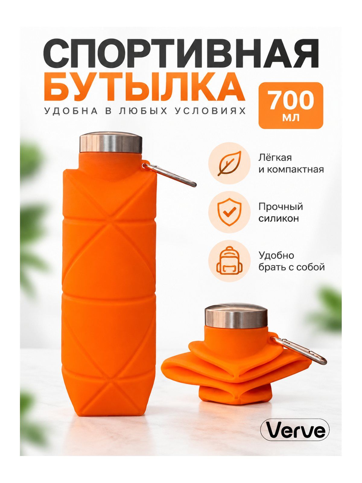 Спортивная бутылка, 700 мл
