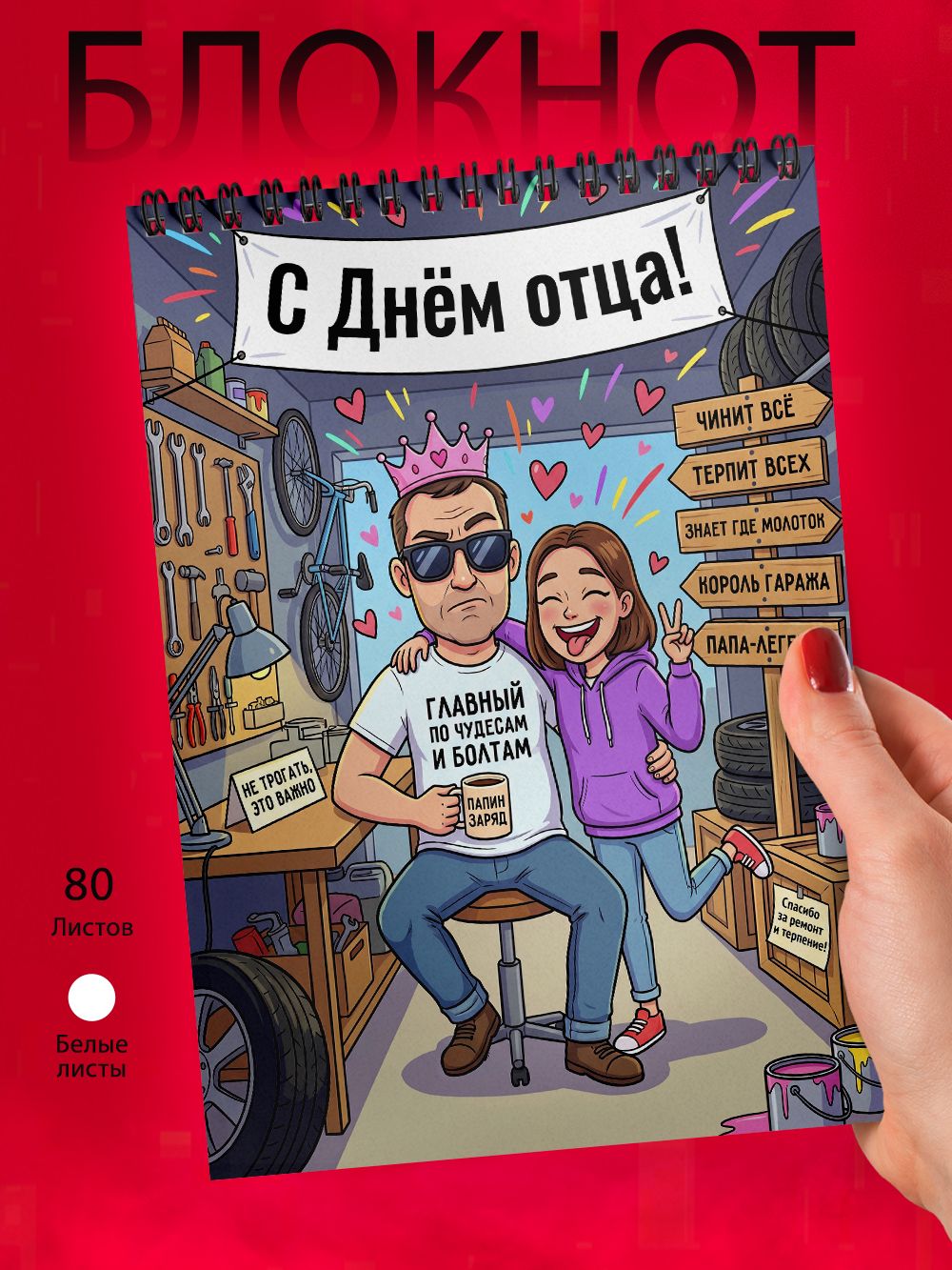 Блокнот А6 - С Днем Отца