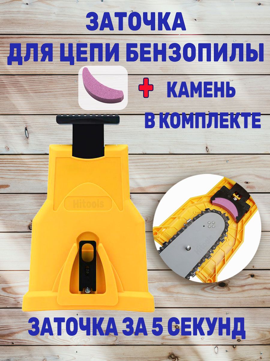 Заточка для цепи бензопилы / Точилка для цепи бензопилы, 1 камень в комплекте