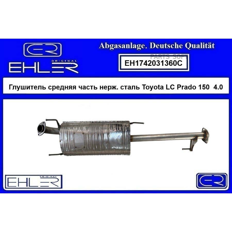 Глушитель TOYOTA LAND CRUISER PRADO 150 средняя ЧА от официального дистрибьютора, EHLER, артикул EH1742031360C