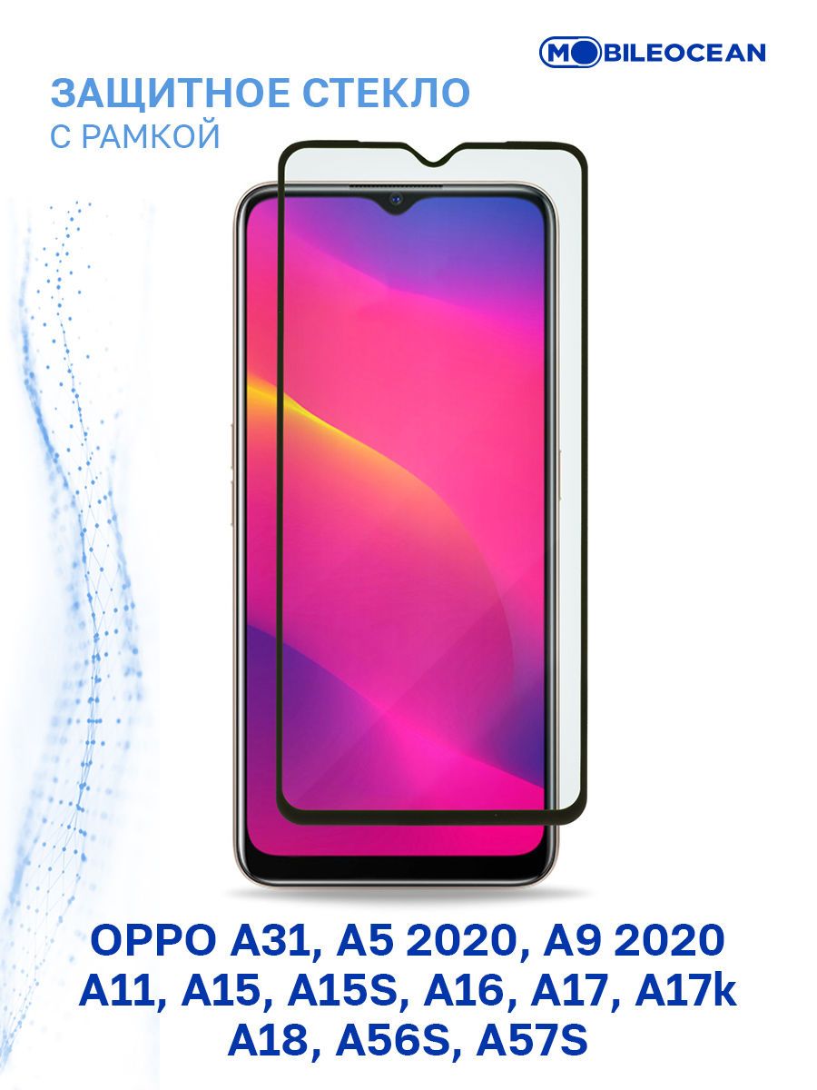 Защитное стекло для Oppo A31, A5 2020, A9 2020, A11 A15, A15s A16, A17, A17k A18, A56s A57s с рамкой / Оппо А31 А5 А9 А11 А15 А15s А16 А17 А17к А18 А56s А57s