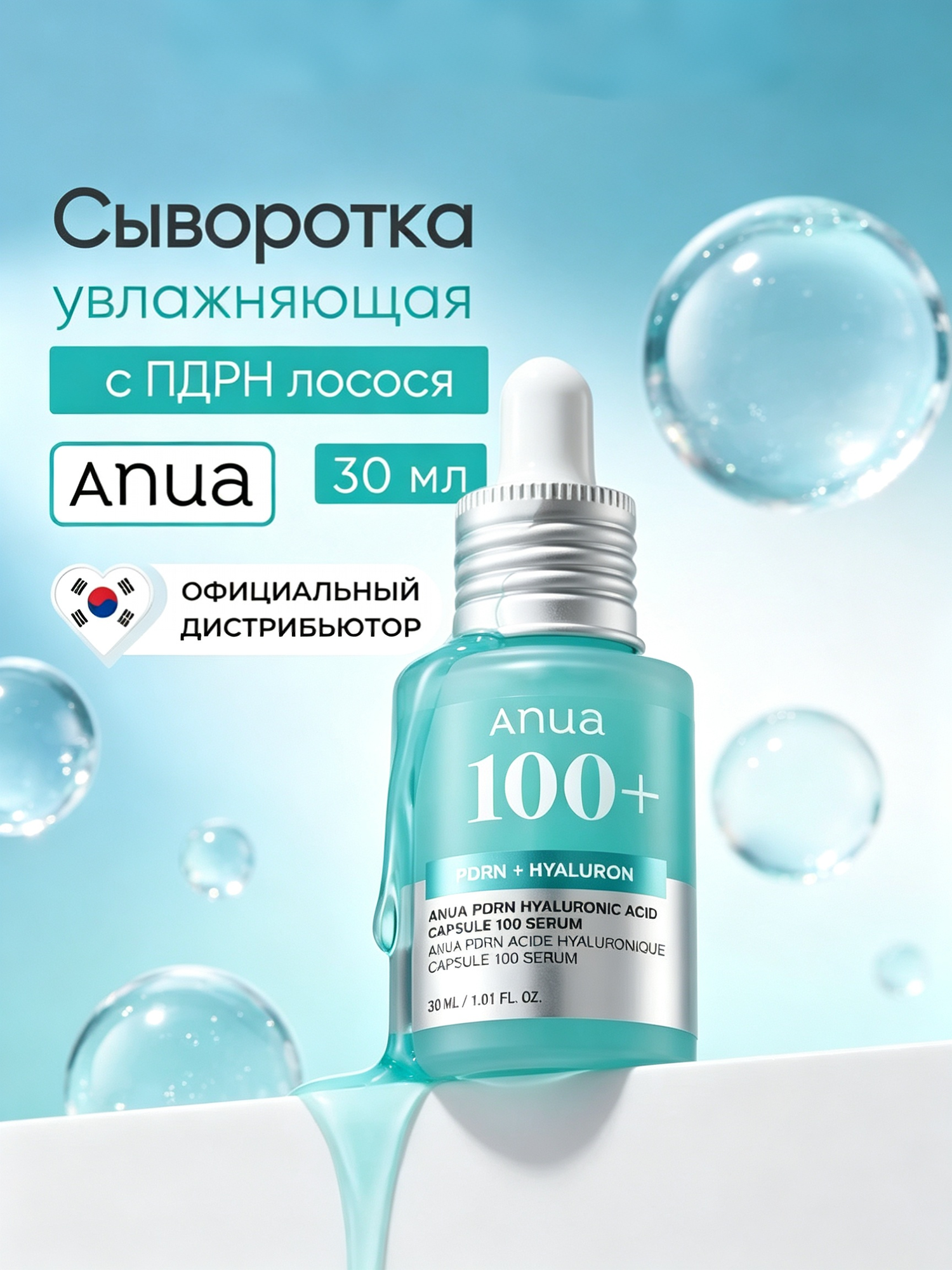 Сыворотка с PDRN и гиалуроновой кислотой | ANUA PDRN Hyaluronic Acid Capsule 100 Serum 30ml