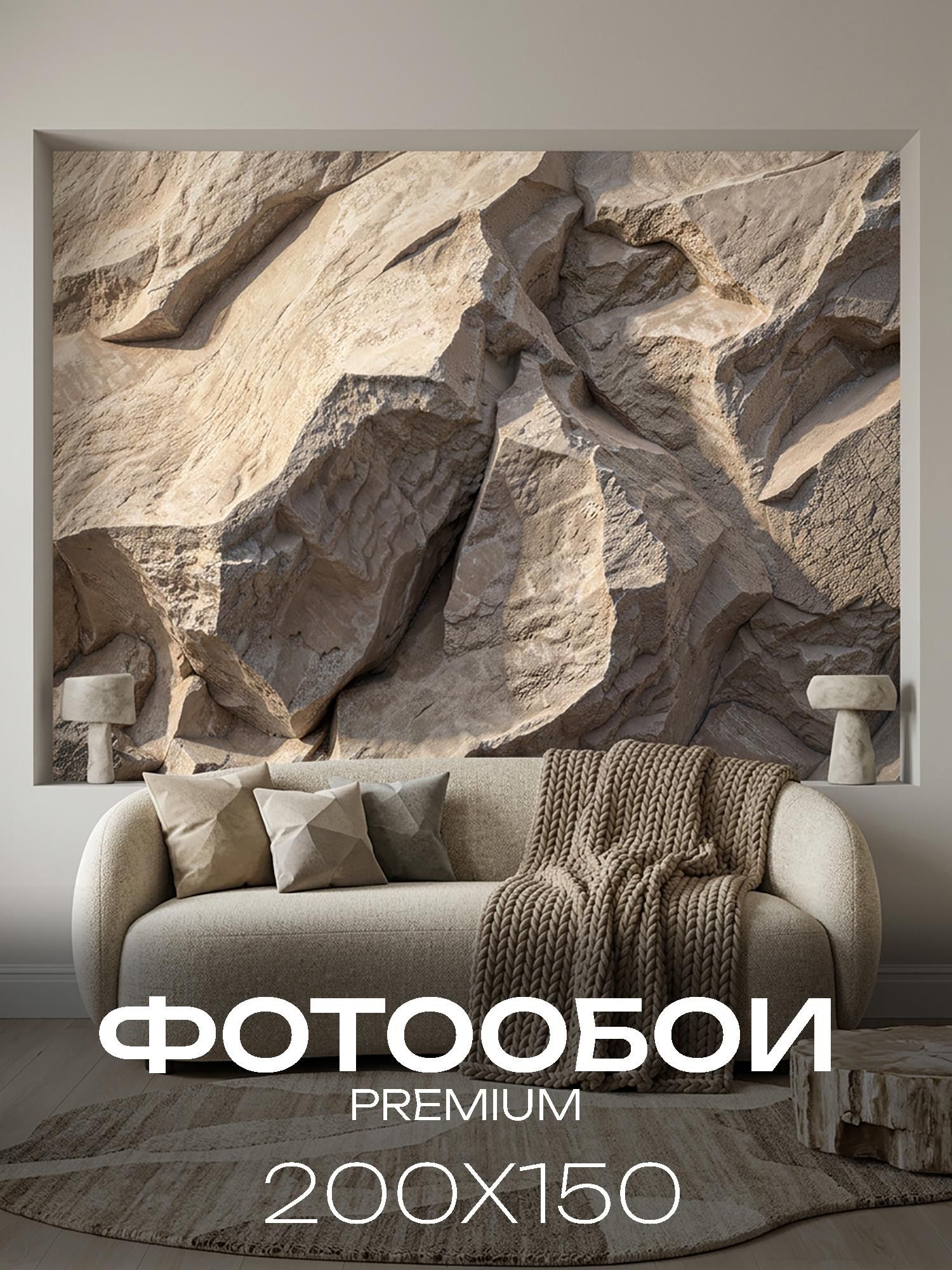 Фотообои флизелиновые на стену 3D 200х150 в спальню, гостинную. Природа, каменная стена