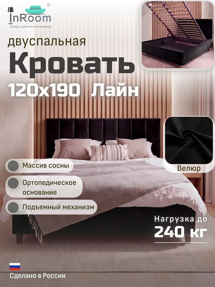 Кровать Line с подъемным механизмом 120х190 с ножками, велюр черный