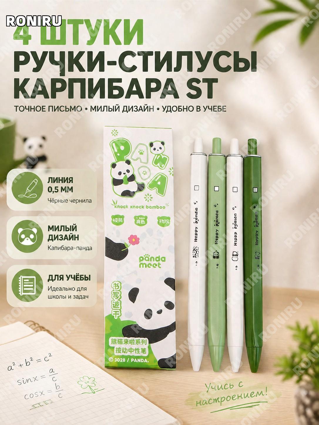Гелевая ручка Панда 4 шт чёрные 0,5 мм набор кликающие ручки для письма и учёбы в школу офис милый дизайн дома