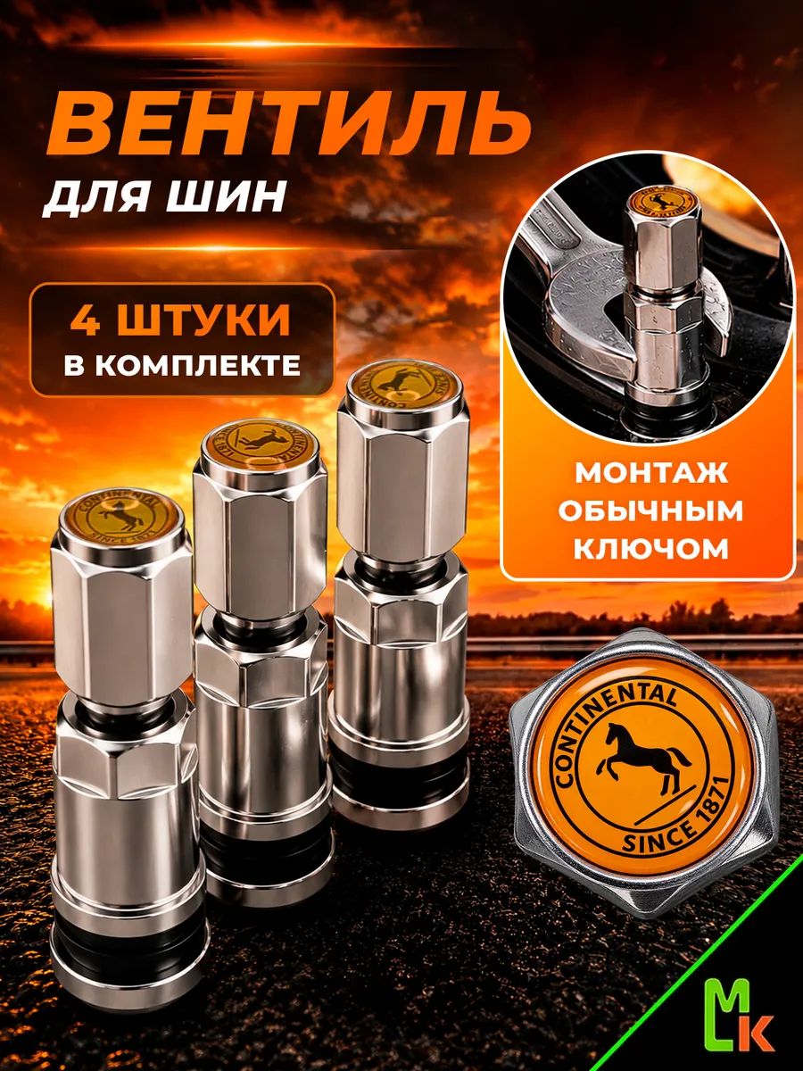 Вентиль для бескамерных шин SKNV серебро комплект 4 шт
