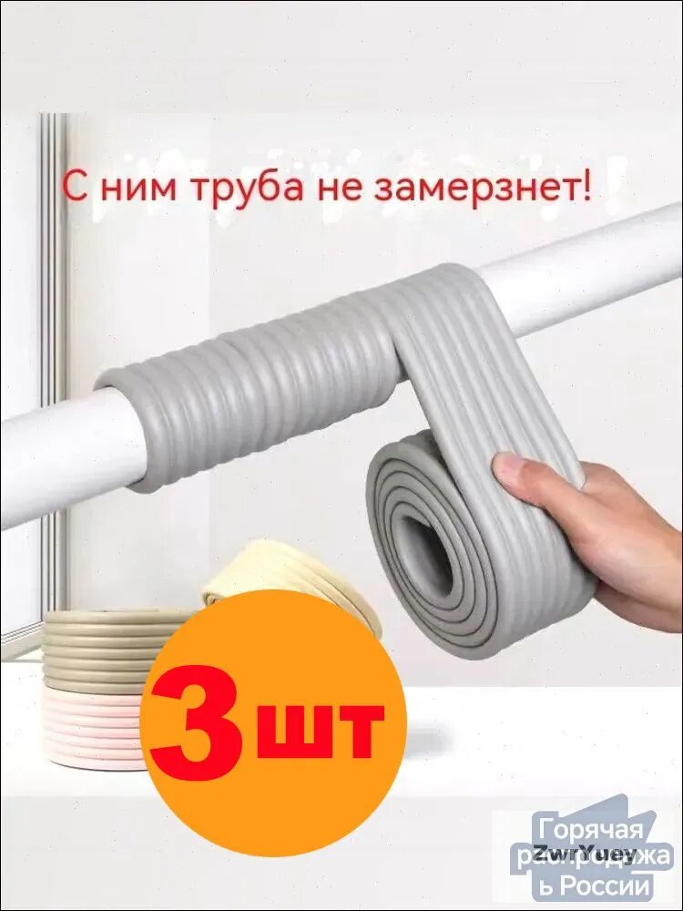 Самоклеющийся утеплитель для труб 2 метра, теплоизоляция для водопровода, защита от замерзания и потеков, огнестойкий каучуковый поролон