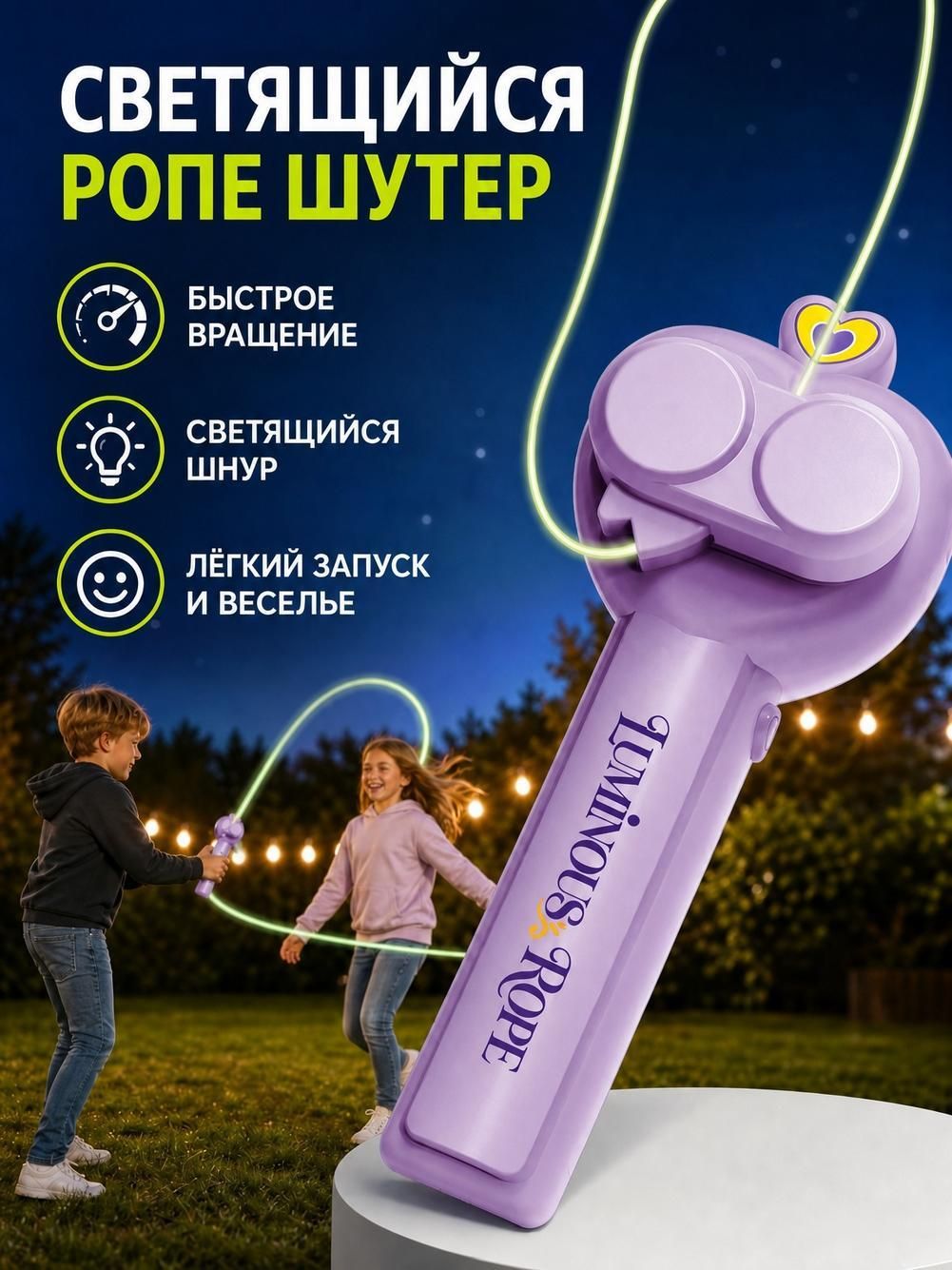 Светящаяся в темноте пусковая установка для тросов