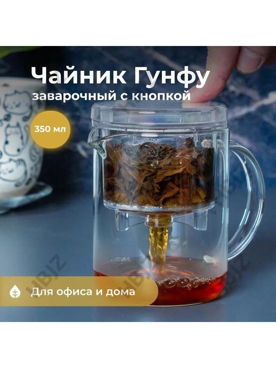 Чайник заварочный, 350 мл, механизм Гунфу, стекло и нержавеющая сталь