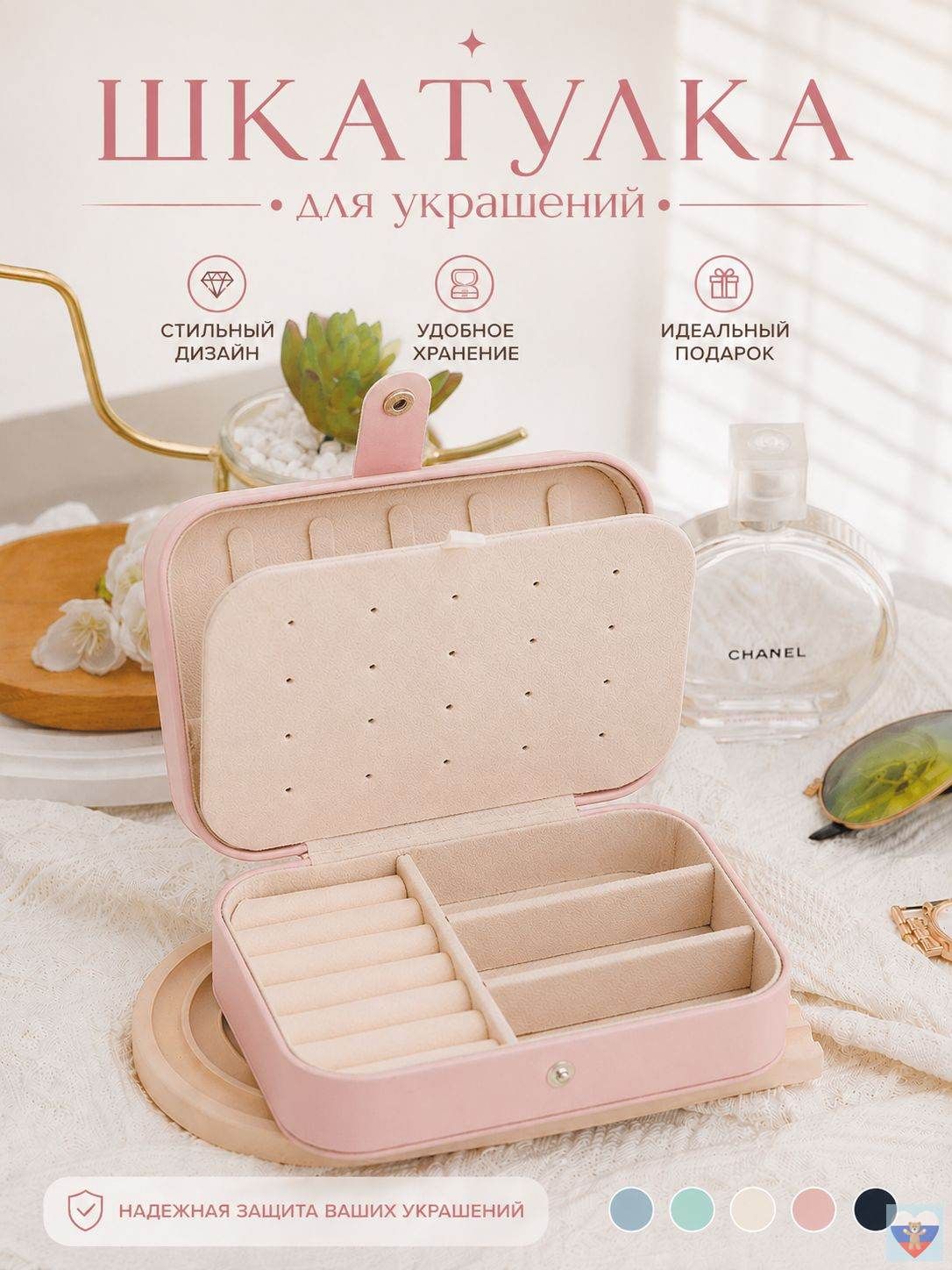 Классическая шкатулка Для украшений, 1 шт