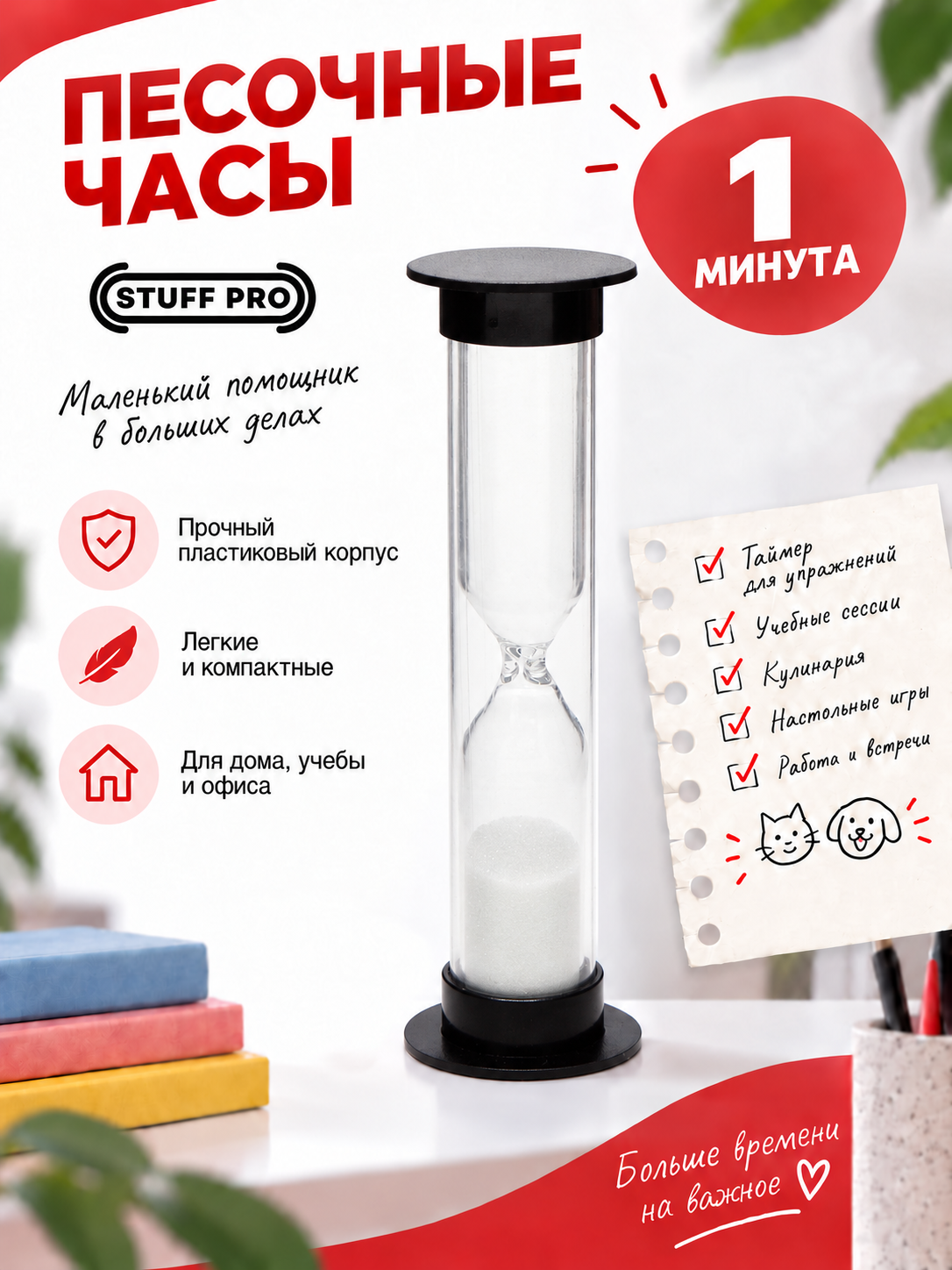 Песочные часы STUFF PRO в пластиковом корпусе, черный, на 1 минуту