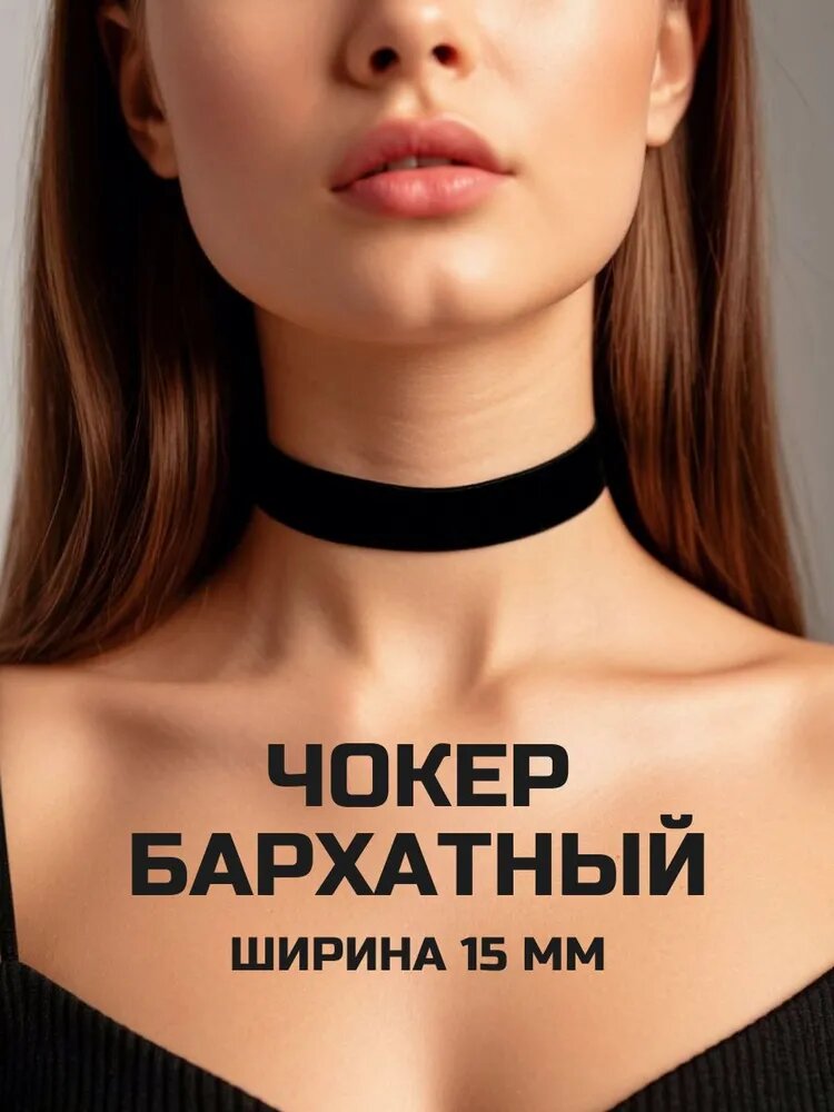 Чокер