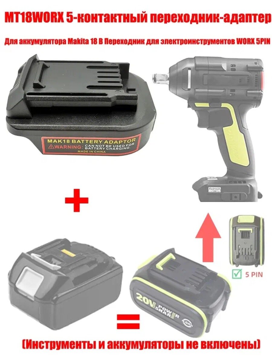 MT18WORX5 Адаптер для аккумулятора на, черный матовый, ABS пластик