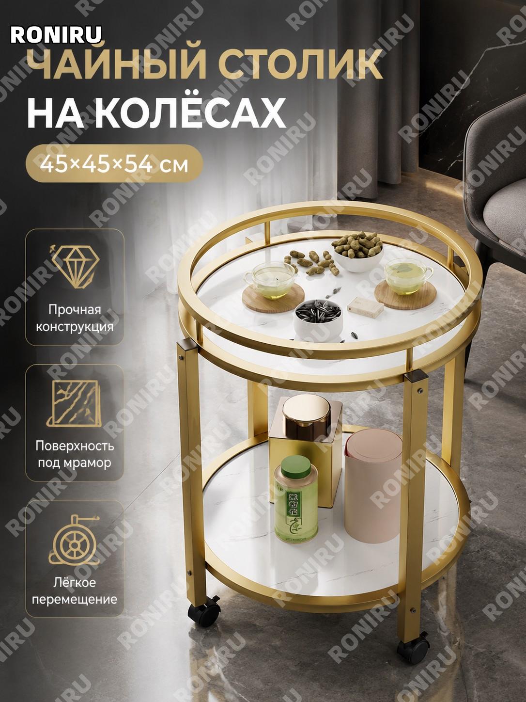 Приставной столик для маджонга с колесами, круглый чайный столик 45×45×54 см, белый мраморный узор, золотые ножки