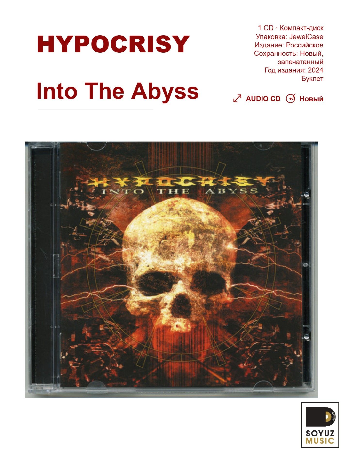 HYPOCRISY. Into The Abyss (Remaster 2023) (CD/Компакт-диск)