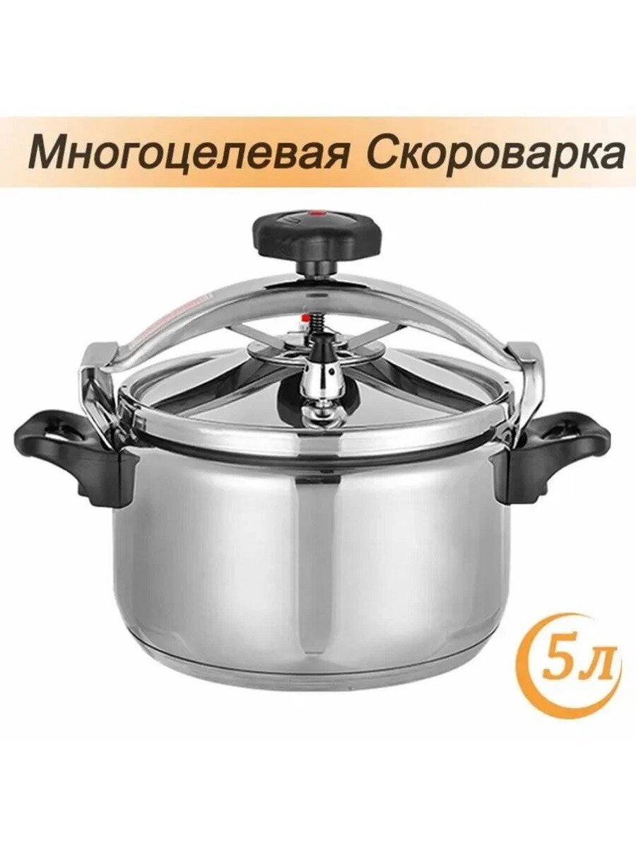 Скороварка из нержавеющей стали, 5 л, размер крышки 20 см, диаметр дна 21.5 см, без антипригарного покрытия