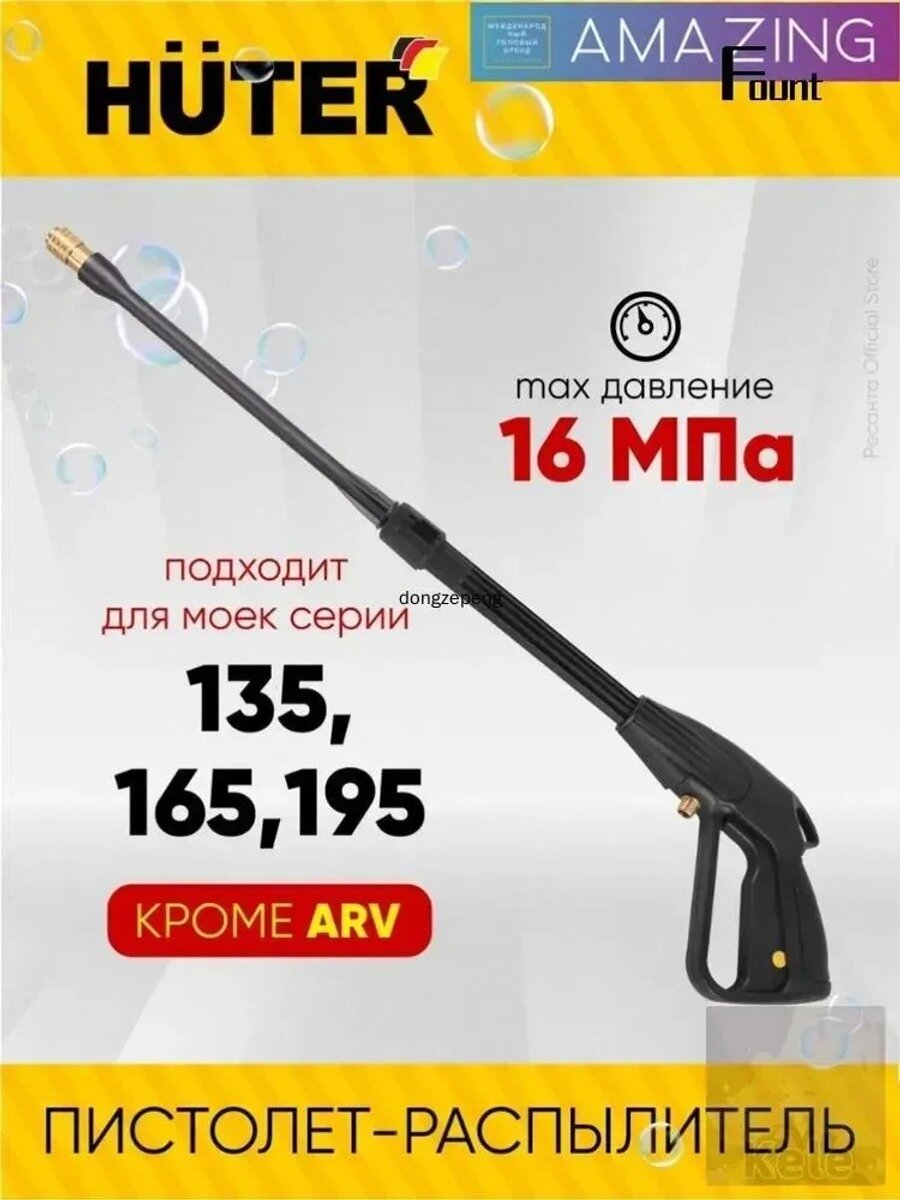Распылительный пистолет для краскопульта Huter 135, 165, 195