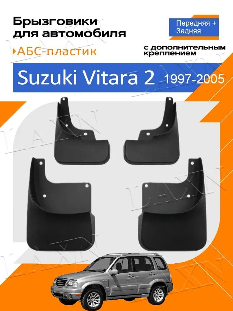 Брызговики для Suzuki Vitara 1997-2005, 4 шт. передние и задние
