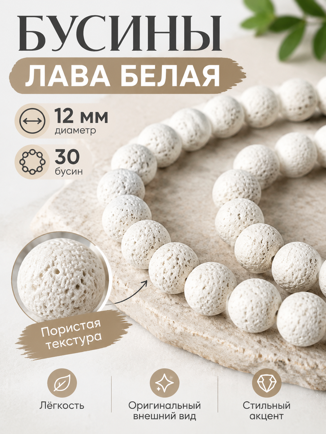 Натуральная лава белая бусины шарик 12 мм, 38-40 см/нить, около 30 шт, для браслетов, бус, украшений