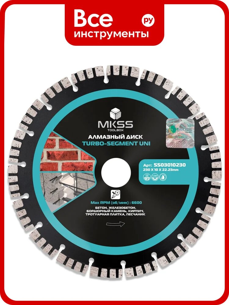 Диск алмазный по армированному бетону MKSS Toolbox SS0301 Turbo-Segment UNI 230x10x22,23 мм SS03010230
