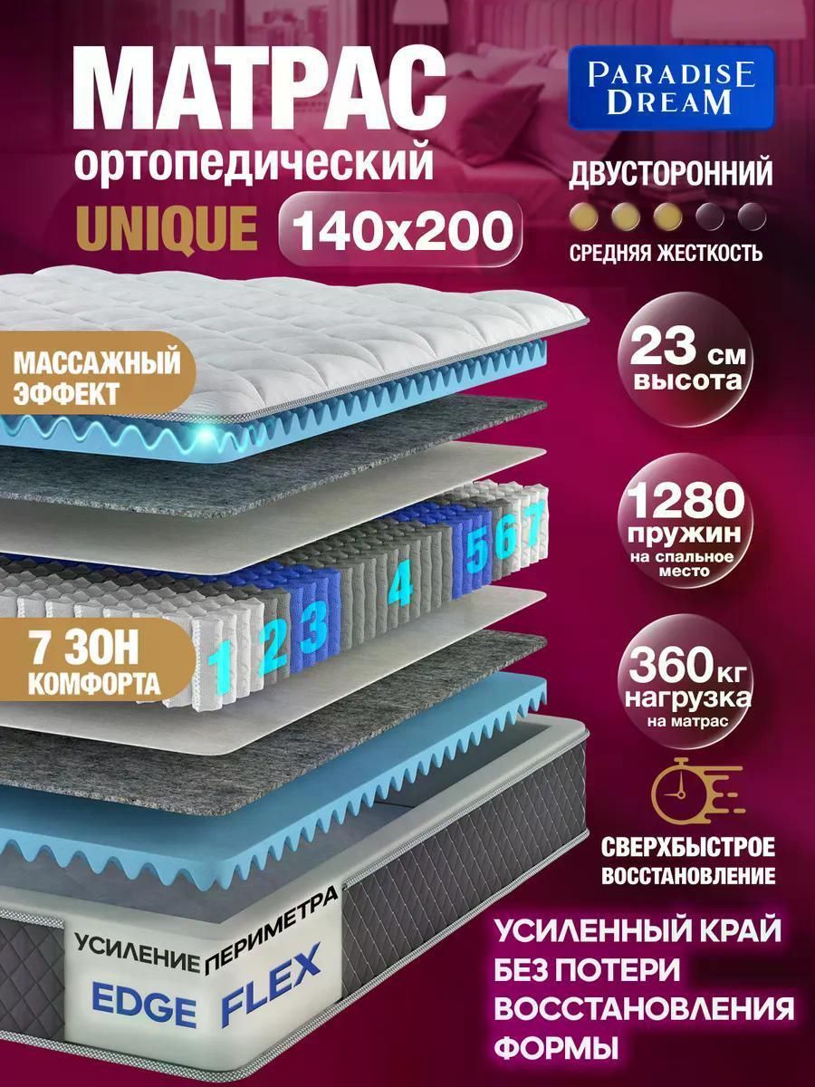 Матрас Paradise Dream Unique140х200