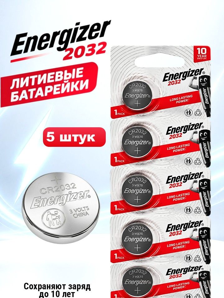 Батарейка CR2032 Lithium 3V Energizer 5 шт