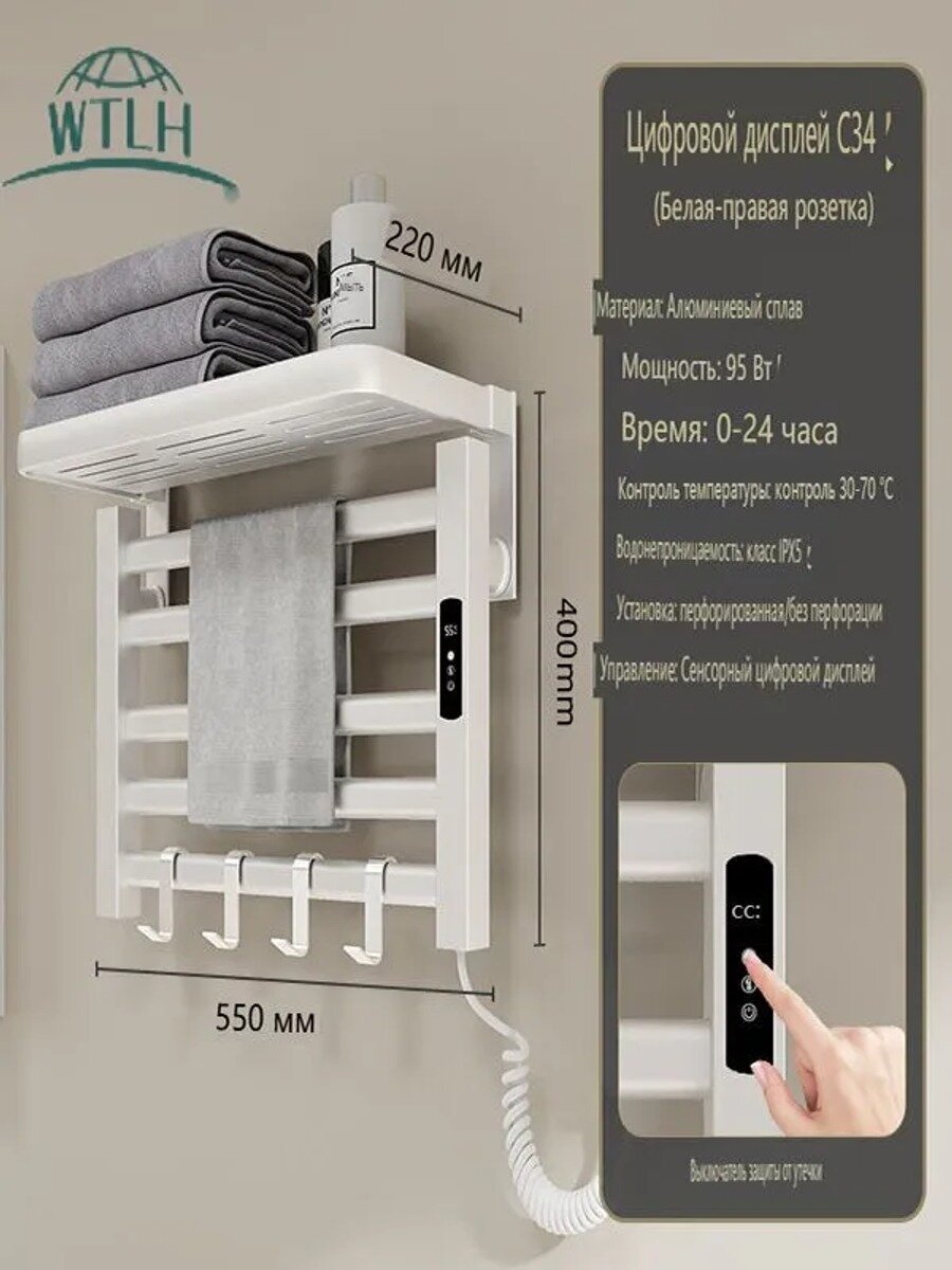 Полотенцесушитель электрический 550×400×220 мм, форма лесенка, белый, алюминий