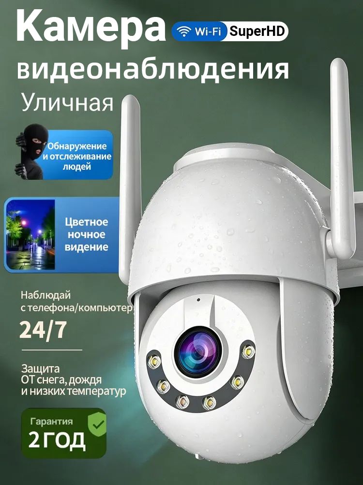 Камера видеонаблюдения wifi уличная видеокамера беспроводная для дома, поворотная с датчиком движения